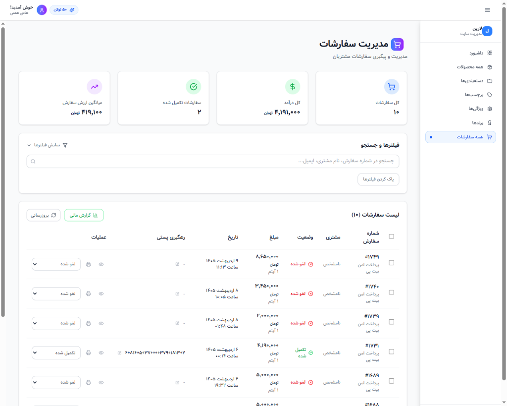 WooAI Order Management
