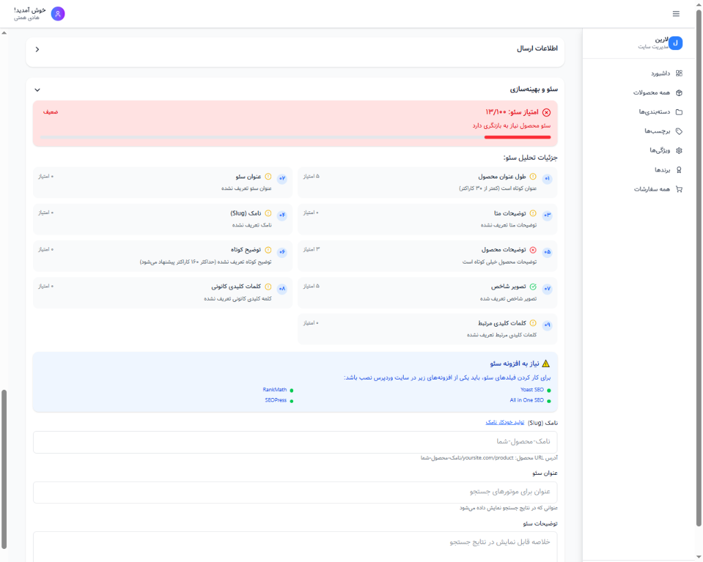 WooAI SEO Analyzer